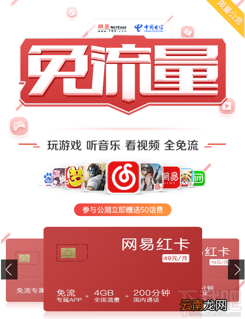 网易红卡不免流的情况有哪些？