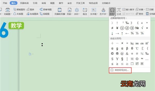 word中输入冒号具体方法介绍