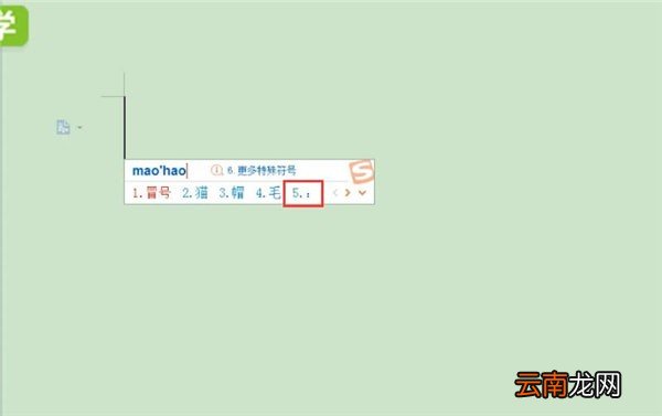word中输入冒号具体方法介绍