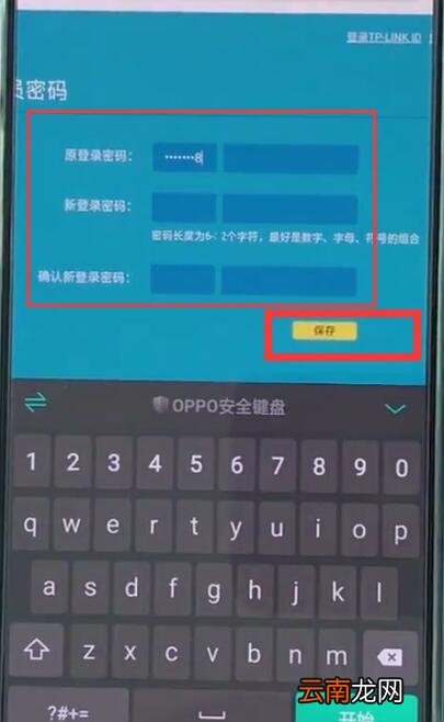 tplink路由器中更改密码的简单步骤