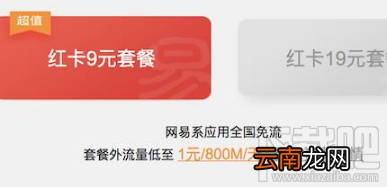 网易红卡不免流怎么回事?