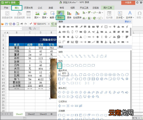 WPS表格添加图片阴影效果具体操作流程