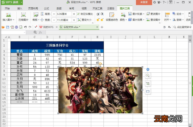 WPS表格添加图片阴影效果具体操作流程
