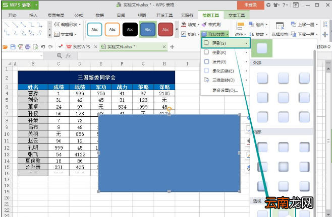 WPS表格添加图片阴影效果具体操作流程