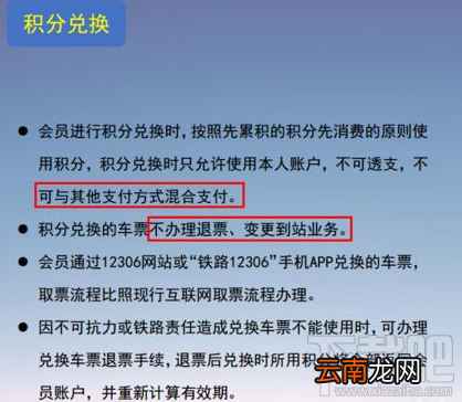 12306常旅客会员怎么办理?常旅客会员办理方法