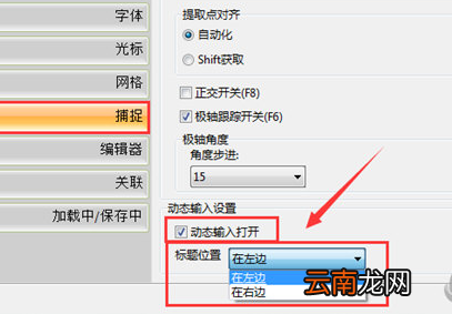 迅捷CAD编辑器进行动态输入设置具体操作步骤