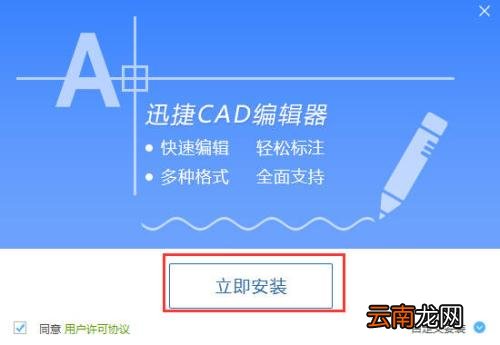 迅捷CAD编辑器进行动态输入设置具体操作步骤