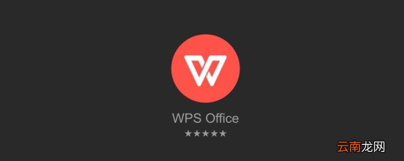 msoffice和wpsoffice的区别