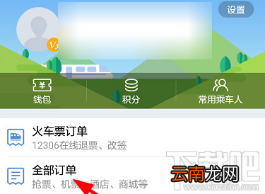 高铁管家怎么改签?高铁管家改签方法
