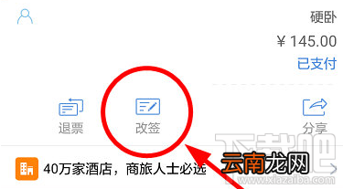 高铁管家怎么改签?高铁管家改签方法