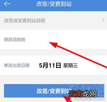 高铁管家怎么改签?高铁管家改签方法