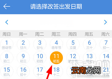 高铁管家怎么改签?高铁管家改签方法