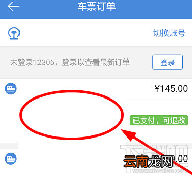 高铁管家怎么退票?高铁管家退票方法