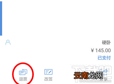 高铁管家怎么退票?高铁管家退票方法