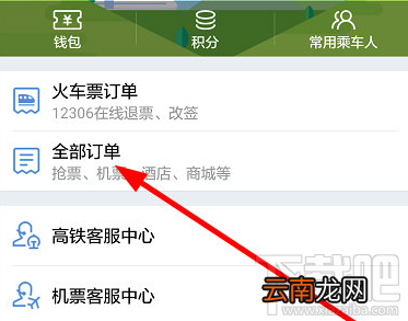 高铁管家怎么退票?高铁管家退票方法