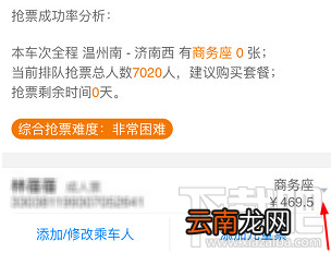 高铁管家怎么快速抢票?高铁管家快速抢票方法