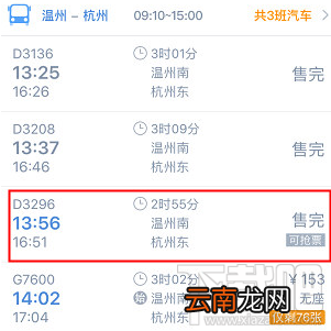 高铁管家怎么快速抢票?高铁管家快速抢票方法