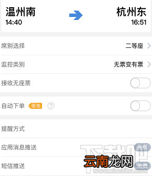 高铁管家怎么快速抢票?高铁管家快速抢票方法