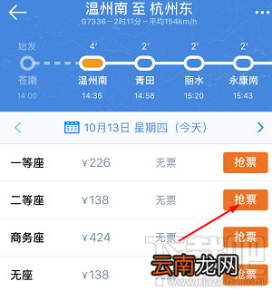 高铁管家怎么快速抢票?高铁管家快速抢票方法