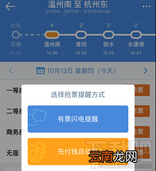 高铁管家怎么快速抢票?高铁管家快速抢票方法