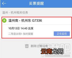 高铁管家怎么快速抢票?高铁管家快速抢票方法