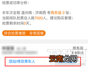 高铁管家怎么快速抢票?高铁管家快速抢票方法