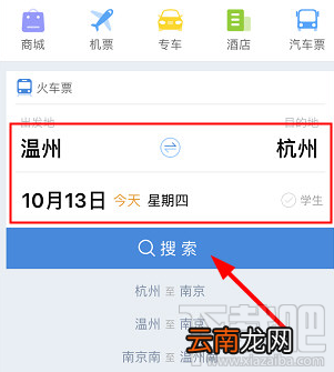 高铁管家怎么快速抢票?高铁管家快速抢票方法