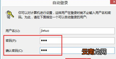 Win8中系统自动登录具体操作步骤