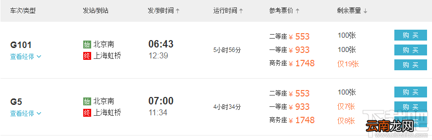 去哪儿网上怎么购买火车票?去哪儿网上购买火车票方法