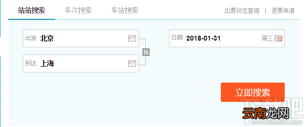 去哪儿网上怎么购买火车票?去哪儿网上购买火车票方法