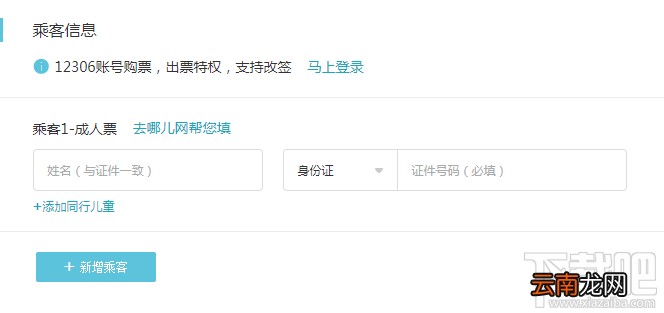 去哪儿网上怎么购买火车票?去哪儿网上购买火车票方法
