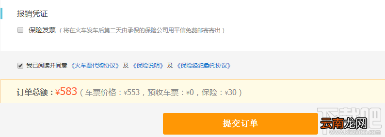 去哪儿网上怎么购买火车票?去哪儿网上购买火车票方法