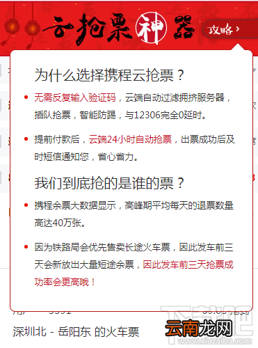 携程旅行云怎么抢票？携程旅行云抢票方法