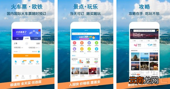 携程旅行云怎么抢票？携程旅行云抢票方法