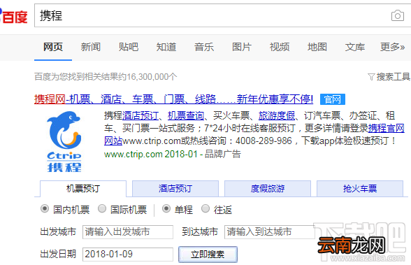 携程旅行云怎么抢票？携程旅行云抢票方法