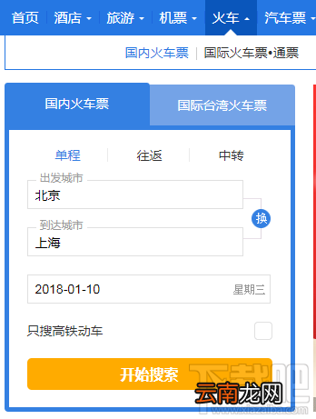 携程旅行云怎么抢票？携程旅行云抢票方法