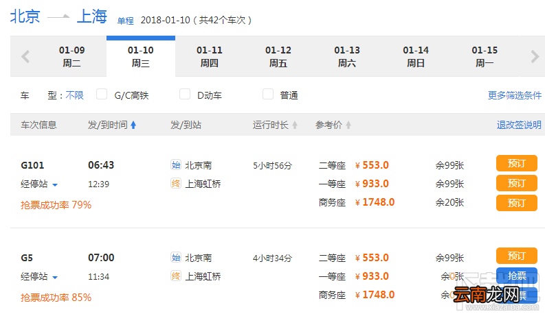 携程旅行云怎么抢票？携程旅行云抢票方法