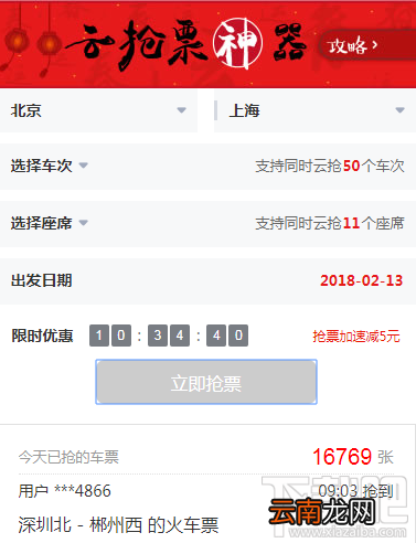 携程旅行云怎么抢票？携程旅行云抢票方法