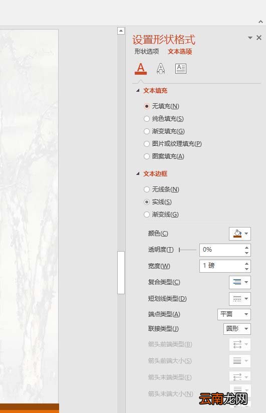 ppt制作出线条效果艺术字体具体操作步骤