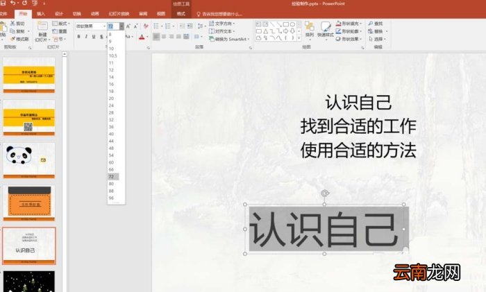 ppt制作出线条效果艺术字体具体操作步骤