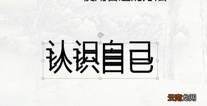 ppt制作出线条效果艺术字体具体操作步骤
