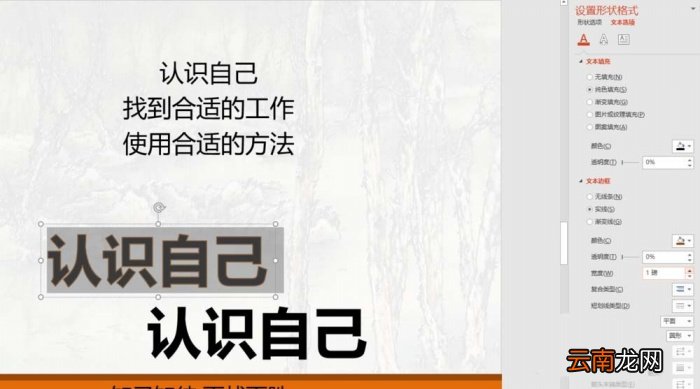ppt制作出线条效果艺术字体具体操作步骤