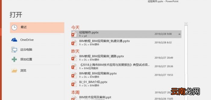 ppt制作出线条效果艺术字体具体操作步骤