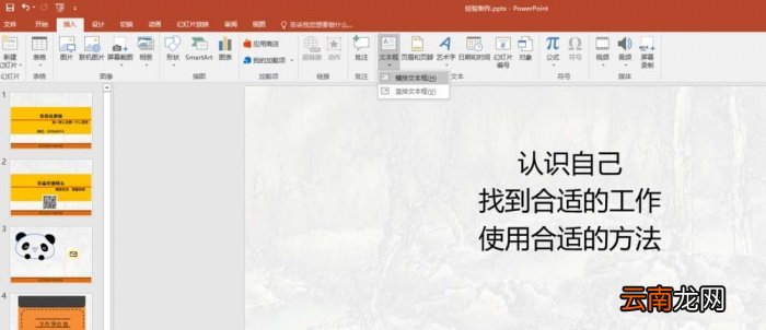 ppt制作出线条效果艺术字体具体操作步骤