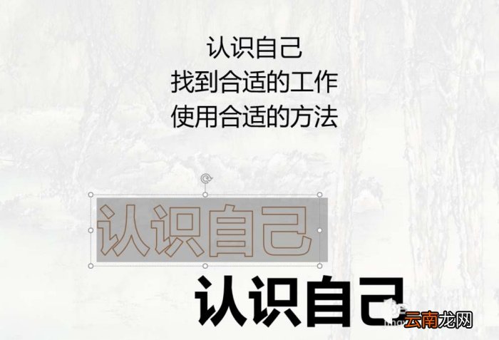 ppt制作出线条效果艺术字体具体操作步骤