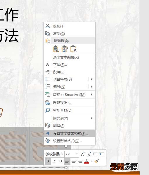 ppt制作出线条效果艺术字体具体操作步骤