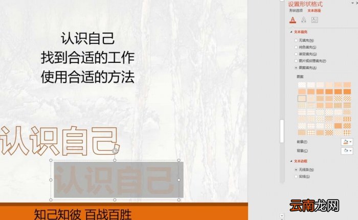 ppt制作出线条效果艺术字体具体操作步骤