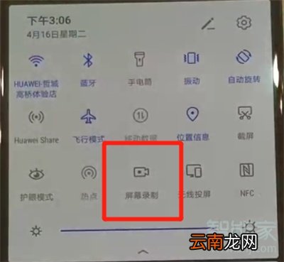 华为p30录屏在哪