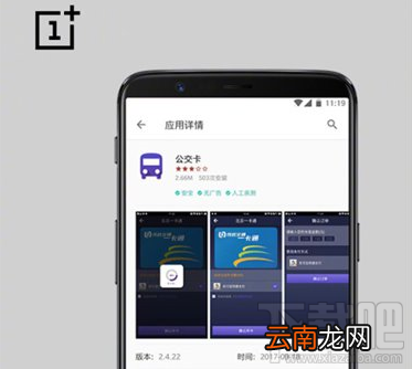 一加5T手机怎么开通公交卡？