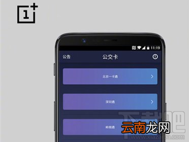 一加5T手机怎么开通公交卡？